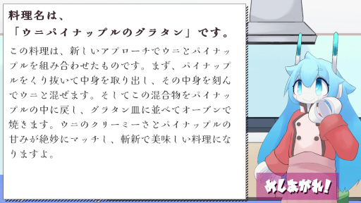 画像ギャラリー No.002のサムネイル画像 / ChatGPTを使った料理ゲーム「ノワのレストラン!」無料公開。獣人やドラゴンなどのオーダーに沿って,食材を組み合わせよう