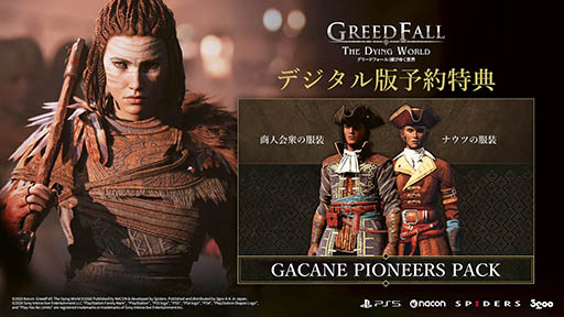 画像ギャラリー No.008のサムネイル画像 / PS5版「グリードフォール:滅びゆく世界」,DXエディションの詳細が公開に。48時間の先行プレイに加えて,衣装やデジタルアートブックなどを同梱