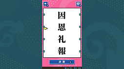 くるくるパズル ならべて四字熟語ーならべてかんたん国語学習勉強教養語学パズルー