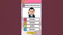 もっと知りたい幕末維新ーゲームで楽しく歴史発見雑学教養豆知識学習クイズー