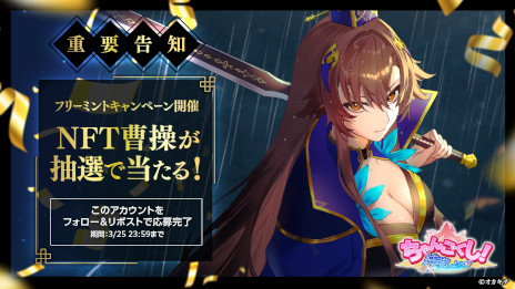 ���������꡼ No.004�Υ���ͥ������ / ���ܵȵ����NFT��������1�ơ֤���󤴤������뺲���褦�פΥ�꡼������3��26���˷��ꡣ��NFTͷ�Ӥ������ԡפȤʤ륪���ȥХȥ�RPG