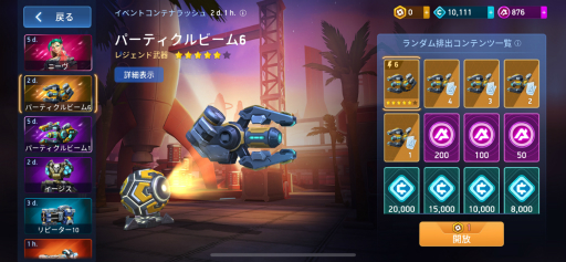 画像ギャラリー No.003のサムネイル画像 / 「Mech Arena」,アップデート 3.100実装。不具合修正に加え,プロモーションコード入力機能の準備も