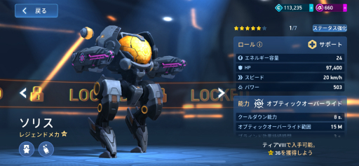画像ギャラリー No.002のサムネイル画像 / 「Mech Arena」,レジェンダリーメカ「ソリス」の能力やバトルの進めかたに関する解説動画が公開に