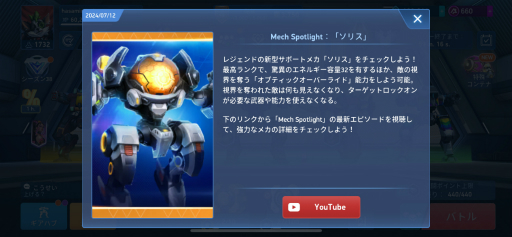 画像ギャラリー No.003のサムネイル画像 / 「Mech Arena」,レジェンダリーメカ「ソリス」の能力やバトルの進めかたに関する解説動画が公開に