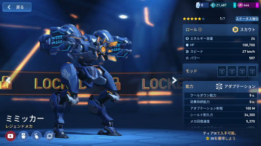 画像ギャラリー No.002のサムネイル画像 / 「Mech Arena」,新メカ「ミミッカー」の追加やインプラントシステムの改善などを行う「アップデート3.180」実装