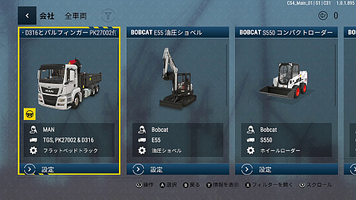 画像ギャラリー No.002のサムネイル画像 / Switch版「コンストラクション シミュレーター 4」と,PS5版「コンストラクション シミュレーター ゴールドエディション」の最新トレイラー公開