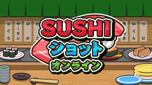 ���������꡼ No.006�Υ���ͥ������ / ���˥Х��������դ��ʤ�����ʤ��礭�������SUSHI ����å� ����饤��ס�ͽ����դ򳫻�