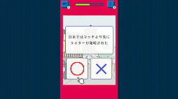 歴史マルバツクイズー2択でかんたん日本史勉強学習教養豆知識雑学ゲームー