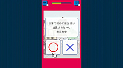 歴史マルバツクイズー2択でかんたん日本史勉強学習教養豆知識雑学ゲームー