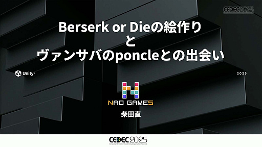 ���������꡼ No.002�Υ���ͥ������ / ����ǥ��������೫ȯ�Ԥ����ۤȸ��¤����줿���å����ȡ������Υ�����ƥ����åפ��Ҳ𤵤줿���å������ݡ��ȡ�CEDEC 2025��