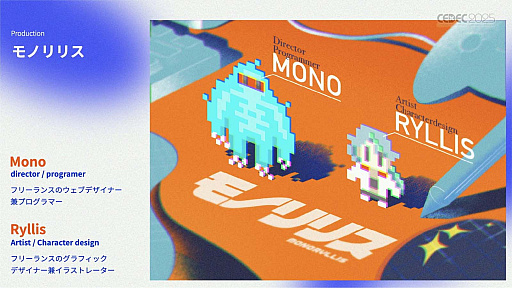 ���������꡼ No.003�Υ���ͥ������ / ����ǥ��������೫ȯ�Ԥ����ۤȸ��¤����줿���å����ȡ������Υ�����ƥ����åפ��Ҳ𤵤줿���å������ݡ��ȡ�CEDEC 2025��