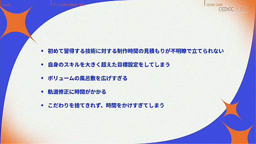 ���������꡼ No.012�Υ���ͥ������ / ����ǥ��������೫ȯ�Ԥ����ۤȸ��¤����줿���å����ȡ������Υ�����ƥ����åפ��Ҳ𤵤줿���å������ݡ��ȡ�CEDEC 2025��