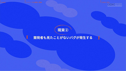 ���������꡼ No.026�Υ���ͥ������ / ����ǥ��������೫ȯ�Ԥ����ۤȸ��¤����줿���å����ȡ������Υ�����ƥ����åפ��Ҳ𤵤줿���å������ݡ��ȡ�CEDEC 2025��