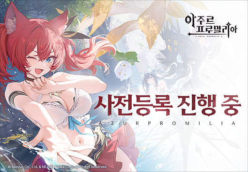 画像ギャラリー No.001のサムネイル画像 / NEXON Korea,「アズールプロミリア」の韓国におけるパブリッシング契約を締結