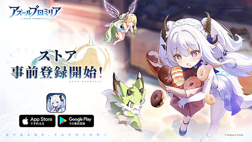 画像ギャラリー No.003のサムネイル画像 / 「アズールプロミリア」，事前登録者数がグローバルで2000万人を突破。App StoreとGoogle Playでの事前登録も可能に