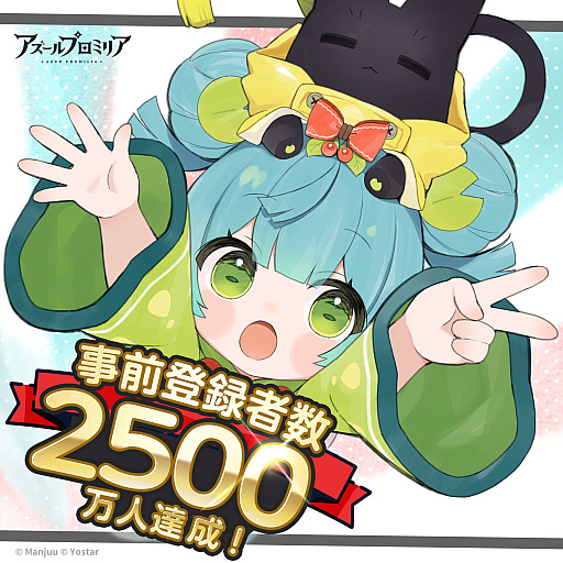 「アズールプロミリア」,グローバル事前登録者数が2500万人を突破。ヒーラー「アニス」を全プレイヤーに配布決定