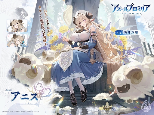 「アズールプロミリア」,グローバル事前登録者数が2500万人を突破。ヒーラー「アニス」を全プレイヤーに配布決定