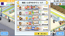 開店コンビニ日記