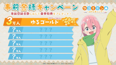 画像ギャラリー No.002のサムネイル画像 / 簡単操作のパズルゲーム「ゆるキャン△〜ぱずるキャンプ〜」の事前登録受付がスタート。6月6日放送のアニメ第10話では,本作のTVCMも公開予定