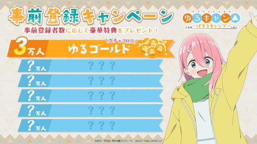 画像ギャラリー No.006のサムネイル画像 / 簡単操作のパズルゲーム「ゆるキャン△〜ぱずるキャンプ〜」の事前登録受付がスタート。6月6日放送のアニメ第10話では,本作のTVCMも公開予定