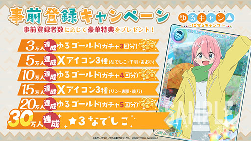 画像ギャラリー No.004のサムネイル画像 / 「ゆるキャン△ 〜ぱずるキャンプ〜」,正式サービスを開始。ゲームを始めたプレイヤー全員に★3各務原なでしこを配布