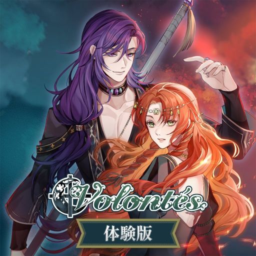 ダークファンタジー×サスペンス乙女ゲーム「魔女と亡霊のヴォロンテ
