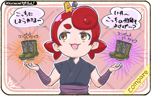 画像ギャラリー No.001のサムネイル画像 / ゲーたん! 本日の単語は「compare/こんぺあ」