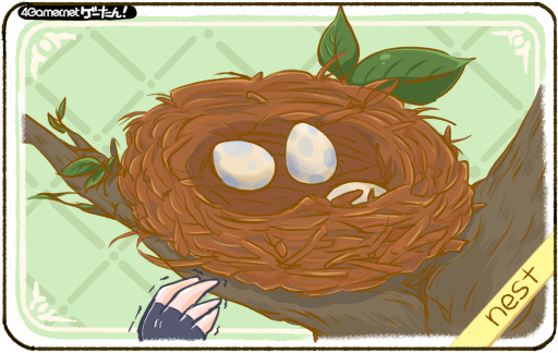 画像ギャラリー No.001のサムネイル画像 / ゲーたん! 本日の単語は「nest/ねすと」