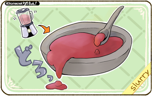 画像ギャラリー No.001のサムネイル画像 / ゲーたん! 本日の単語は「slurry/すらーりー」