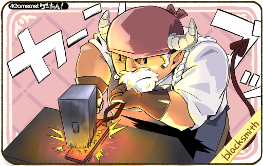 画像ギャラリー No.001のサムネイル画像 / ゲーたん! 本日の単語は「blacksmith/ぶらっくすみす」