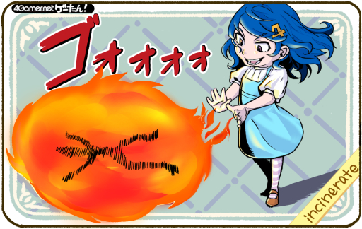 画像ギャラリー No.001のサムネイル画像 / ゲーたん! 本日の単語は「incinerate/いんしねれーと」
