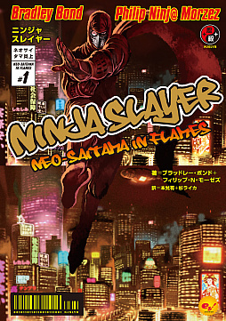 画像ギャラリー No.010のサムネイル画像 / 「ニンジャスレイヤー」のゲーム化作品がPC向けに今夏発売決定。ハイスピードなニンジャ活劇を楽しめる横スクロールアクション