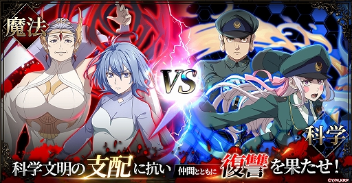 ダークファンタジーアニメ「はめつのおうこく」を題材にした放置型