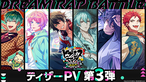 ꡼ No.002 | ֥ҥץΥޥ-Dream Rap Battle-סMCΥ饹ȤǧǤƥPV3ƤİϺεʪ餷ʪ