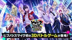 ヒプノシスマイク-Dream Rap Battle-