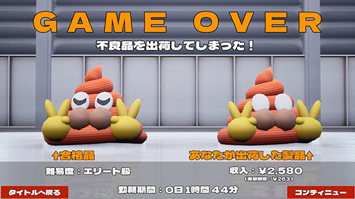 画像ギャラリー No.003のサムネイル画像 / うんち,ヨシ! 工場でうんちの検品をするまちがい探しゲーム「うんちがいさがし 〜うんちの品質を守るゲーム〜」,4月11日に発売