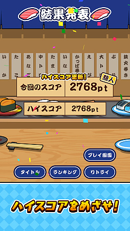 画像ギャラリー No.006のサムネイル画像 / スマホ版「SUSHIショット」本日配信。寿司をショットして同じ種類の寿司を合わせ,より大きな寿司を作っていくパズルゲーム