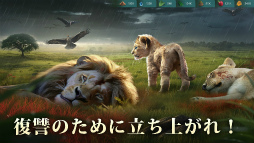 キング・オブ・ビースト:新世界