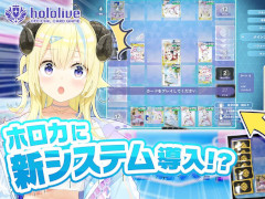 「ホロカ」，紙のカードを使用したオンライン対戦ができる新技術「ホロプロジェクションシステム（仮）」をお披露目