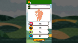 もっと知りたい飛鳥奈良ーゲームで楽しく日本史勉強学習教養豆知識雑学クイズー