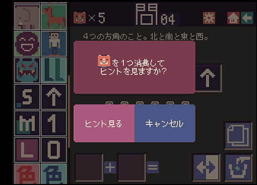 画像ギャラリー No.004のサムネイル画像 / ドット絵を組み合わせたり,反対にしたりして四字熟語を作るブラウザゲーム「四字戯画 〜よじ君の漢字クイズ〜」,無料公開中