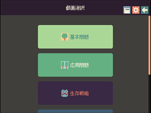 画像ギャラリー No.005のサムネイル画像 / ドット絵を組み合わせたり,反対にしたりして四字熟語を作るブラウザゲーム「四字戯画 〜よじ君の漢字クイズ〜」,無料公開中