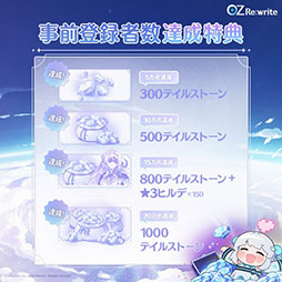 画像ギャラリー No.003のサムネイル画像 / 「OZ Re:write」正式サービスを開始。“創始者の再来”として物語をハッピーエンドへ導く異世界RPG