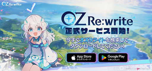 画像ギャラリー No.006のサムネイル画像 / 「OZ Re:write」正式サービスを開始。“創始者の再来”として物語をハッピーエンドへ導く異世界RPG