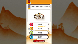 もっと知りたい三国志ーゲームで楽しく歴史探求雑学教養豆知識学習クイズー