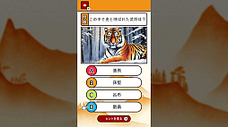 もっと知りたい三国志ーゲームで楽しく歴史探求雑学教養豆知識学習クイズー