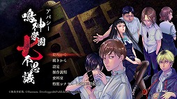 画像ギャラリー No.006のサムネイル画像 / ホラーADV「アパシー 鳴神学園七不思議+危険な転校生」本日発売。PC版「アパシー 鳴神学園七不思議」も8月中旬にリリース