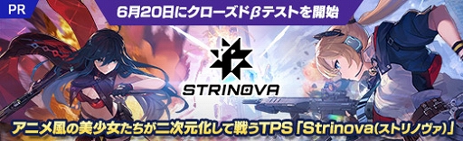 画像ギャラリー No.031のサムネイル画像 / アニメ風の美少女たちが二次元化して戦うTPS「Strinova(ストリノヴァ)」。6月20日にクローズドβテストを開始【PR】