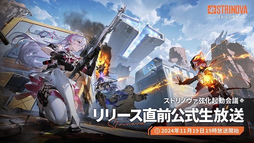 画像ギャラリー No.007のサムネイル画像 / アニメ調のペラペラ美少女TPS「Strinova」,11月22日に正式リリース決定。事前ダウンロードは11月19日に開始