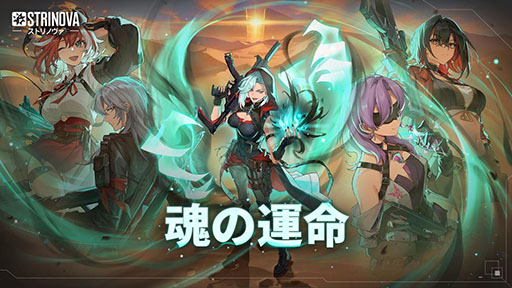 画像ギャラリー No.001のサムネイル画像 / 「Strinova」,シーズン3「魂の運命」が3月27日に始動。非対称型マルチプレイモード「インフェクションモード」を楽しめる